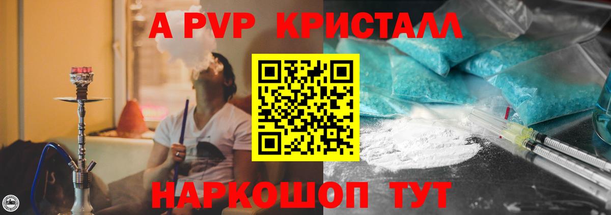 А ПВП  Alfa_PVP Соль  Рубцовск  Alpha PVP СК  A-PVP мука 