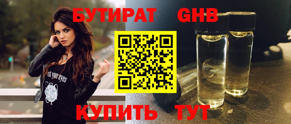 БУТИРАТ бутандиол Рубцовск