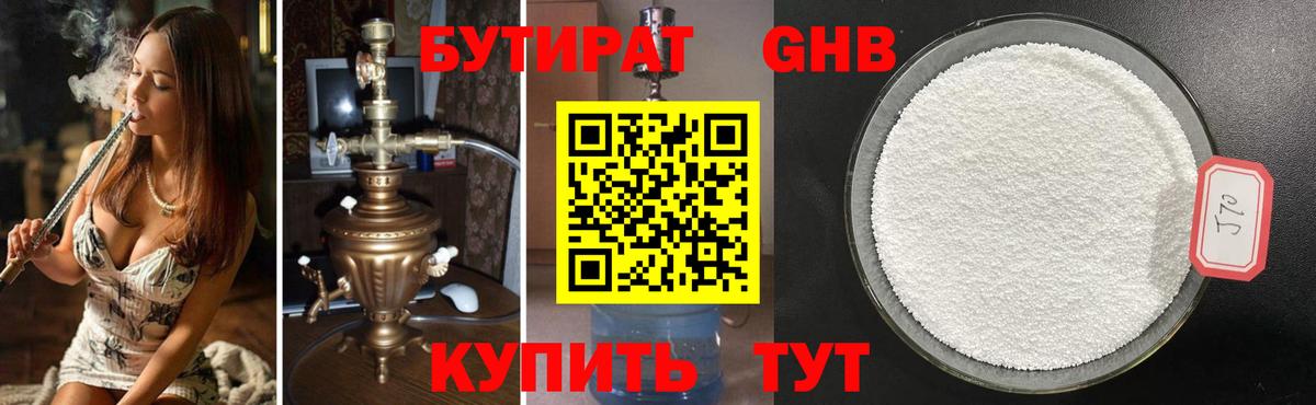 Бутират бутик  БУТИРАТ  Рубцовск  Вход с VPN 