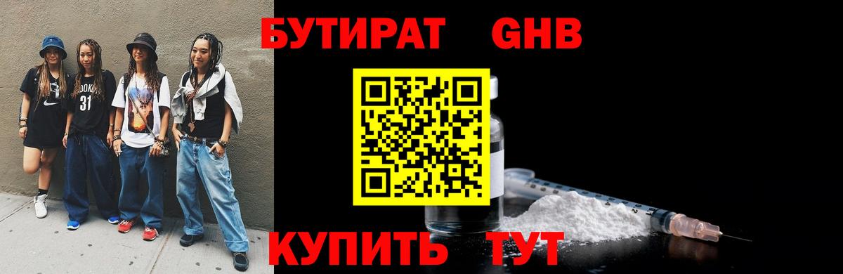 Бутират буратино  Рубцовск 