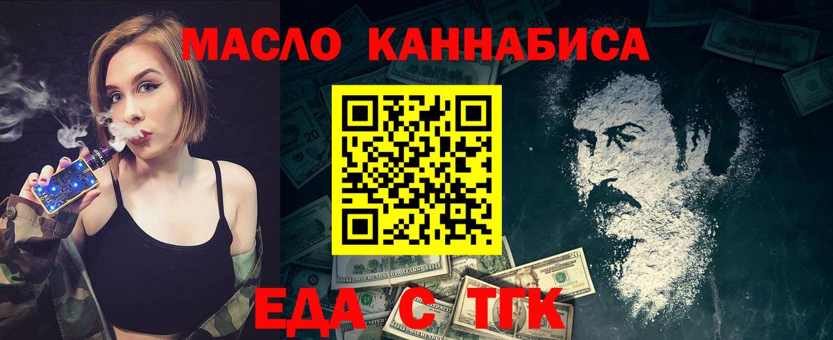 Еда ТГК конопля  Вход с VPN  Рубцовск 