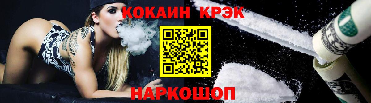 Рубцовск  КОКАИН Боливия  Вход с VPN  COCAIN  COCAIN Эквадор 