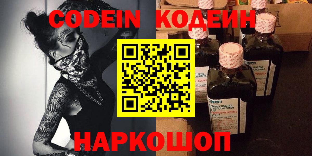 Кодеиновый сироп Lean напиток Lean (лин) Рубцовск