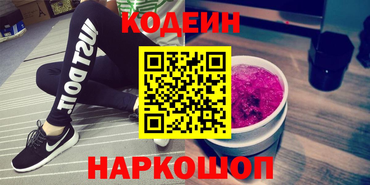 Кодеиновый сироп Lean Purple Drank Рубцовск