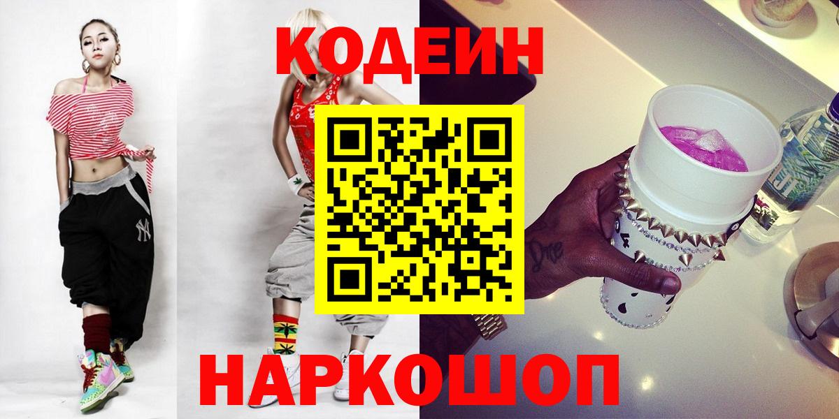 Codein Purple Drank  Codein напиток Lean (лин)  Рубцовск  Вход с VPN 