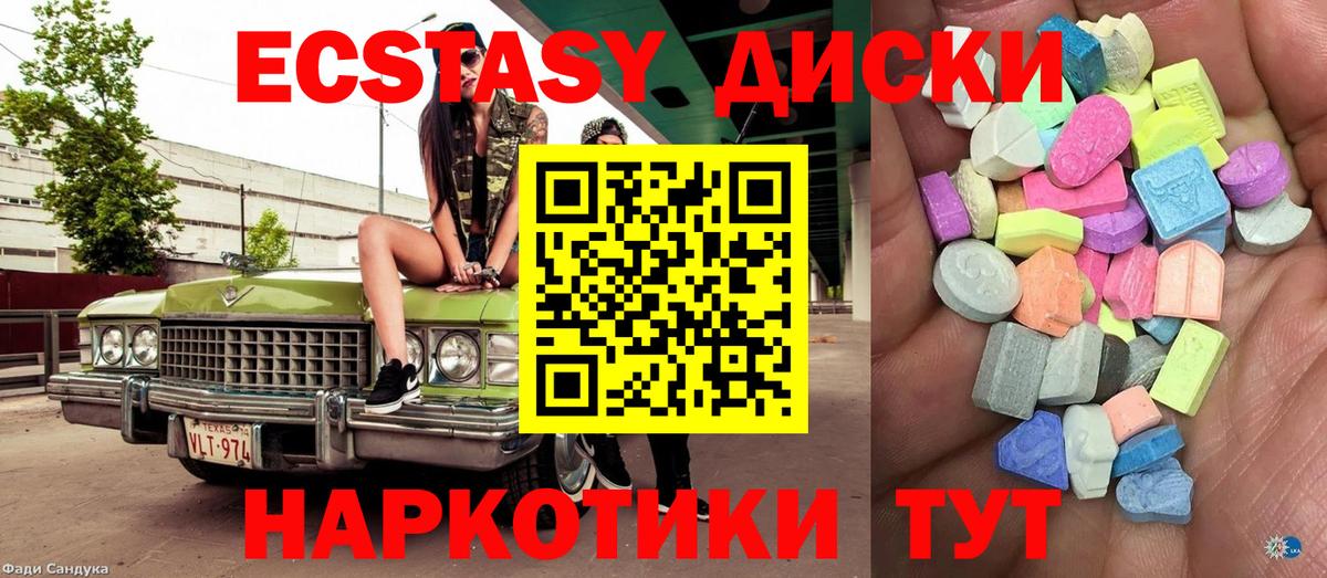 Экстази 280 MDMA Рубцовск