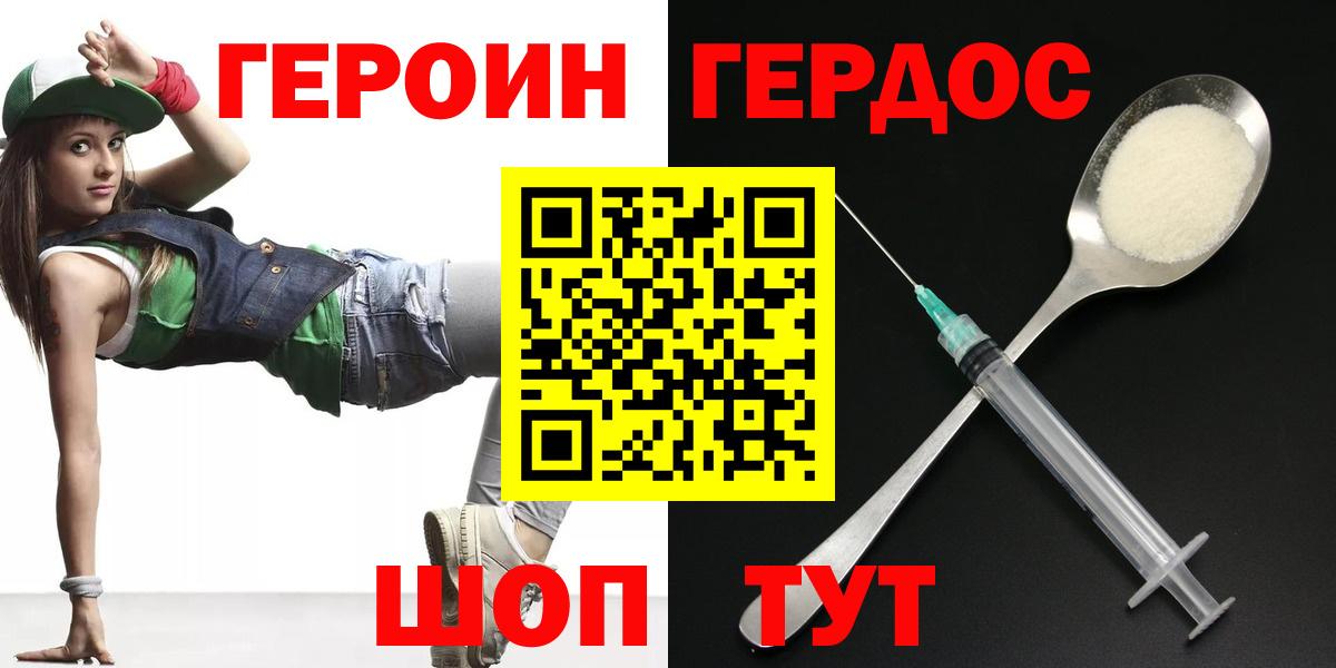 Героин Афган  Вход с VPN  Героин  Рубцовск 