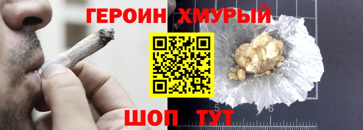 Героин афганец Рубцовск