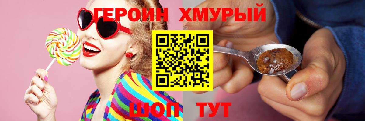 Героин Heroin  Рубцовск 