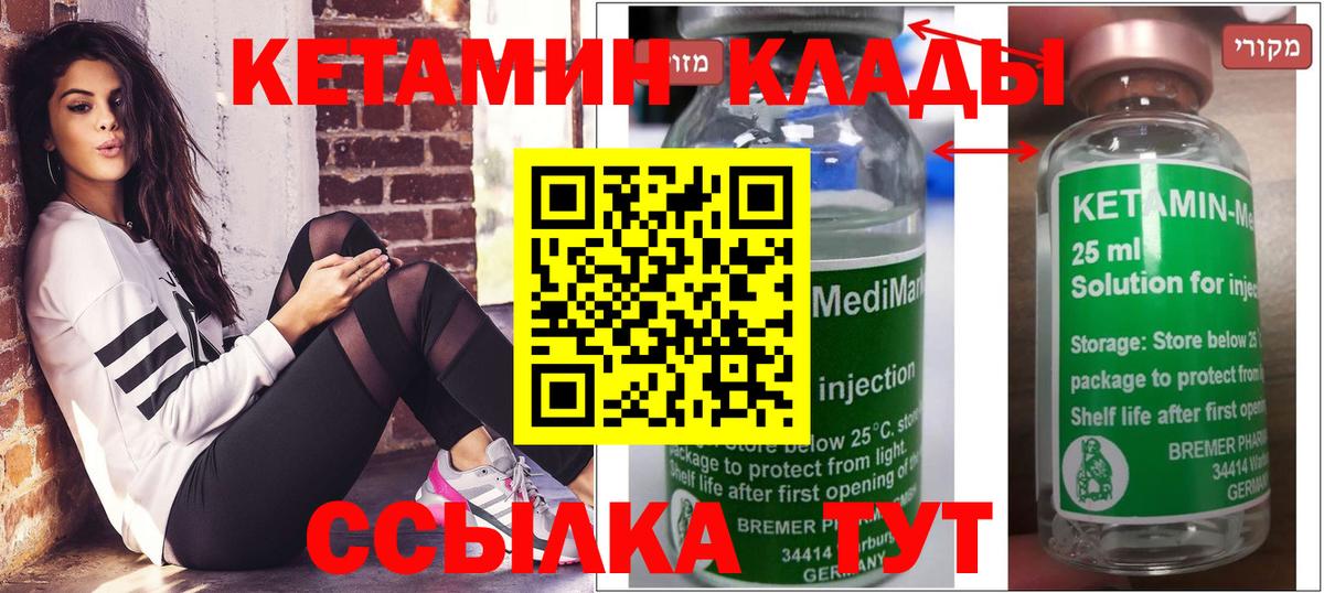 Рубцовск  КЕТАМИН VHQ  КЕТАМИН ketamine  Вход с VPN 