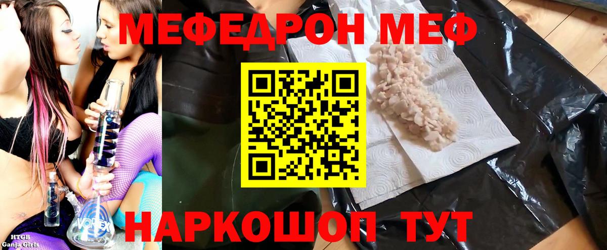 МЕФ мука  МЯУ-МЯУ  Рубцовск  Вход с VPN  Меф кристаллы  МЯУ-МЯУ 