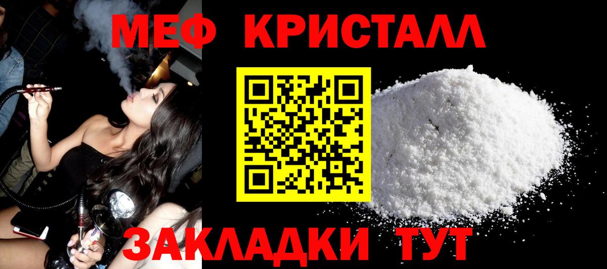 МЯУ-МЯУ  Меф кристаллы  гидра зеркало  Меф mephedrone  Рубцовск 