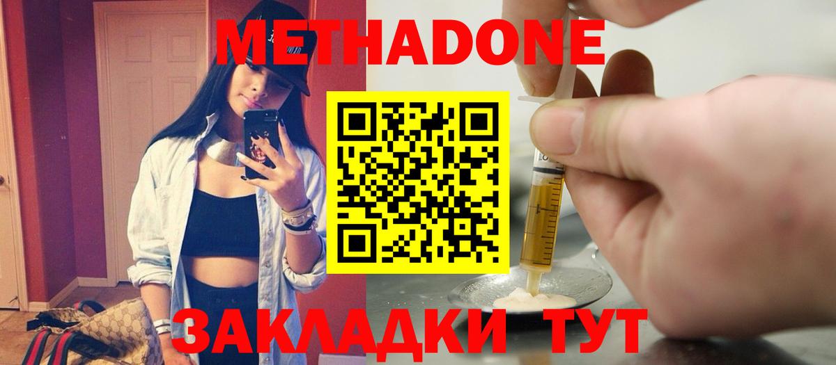 Метадон methadone  Метадон VHQ  Рубцовск 