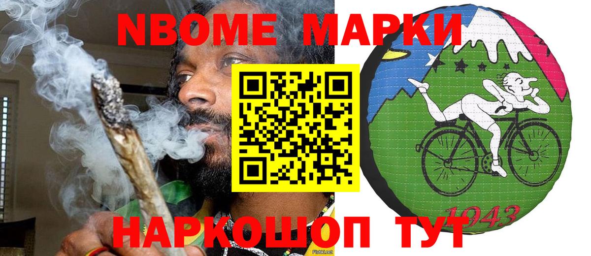 Наркотические марки 1500мкг  Марки NBOMe  Рубцовск  Наркотические марки 1500мкг 