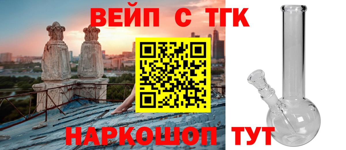 ТГК вейп с тгк Рубцовск