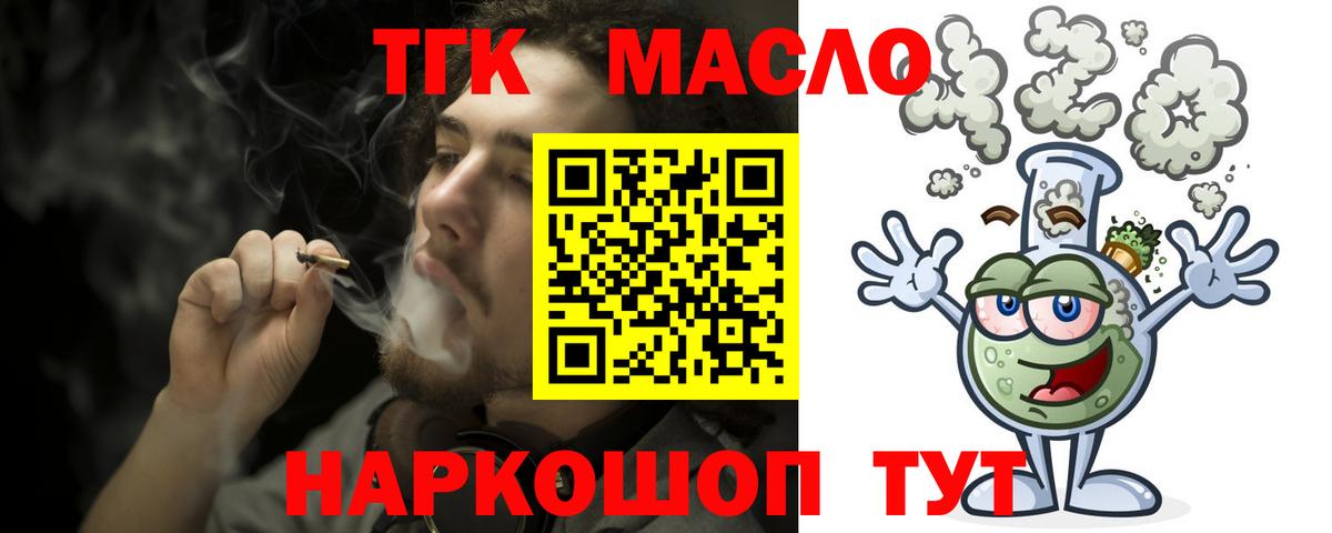 Дистиллят ТГК вейп с тгк Рубцовск