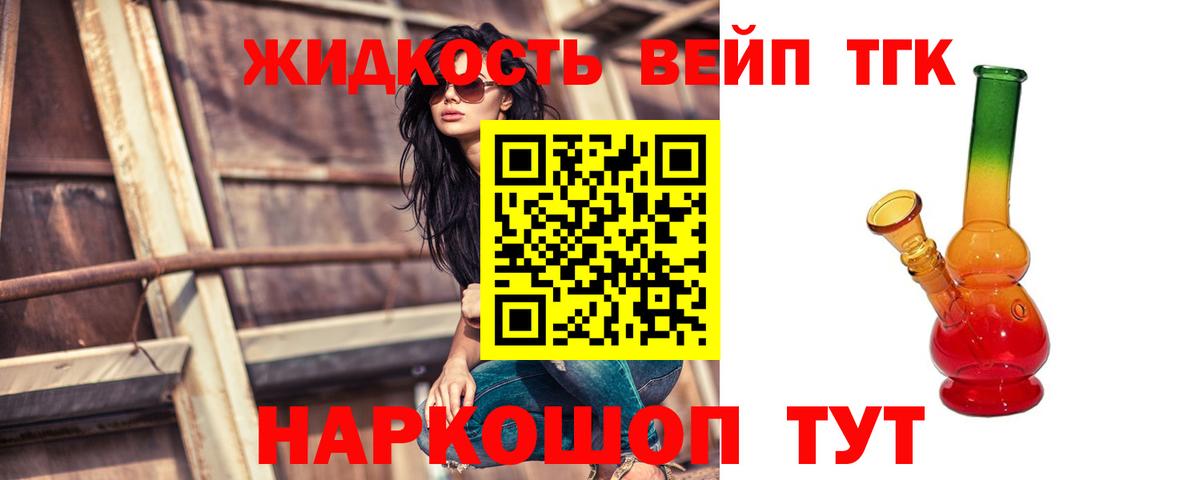 ТГК жижа  Дистиллят ТГК гашишное масло  Рубцовск  Вход с VPN 